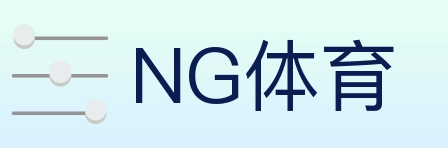 NG体育